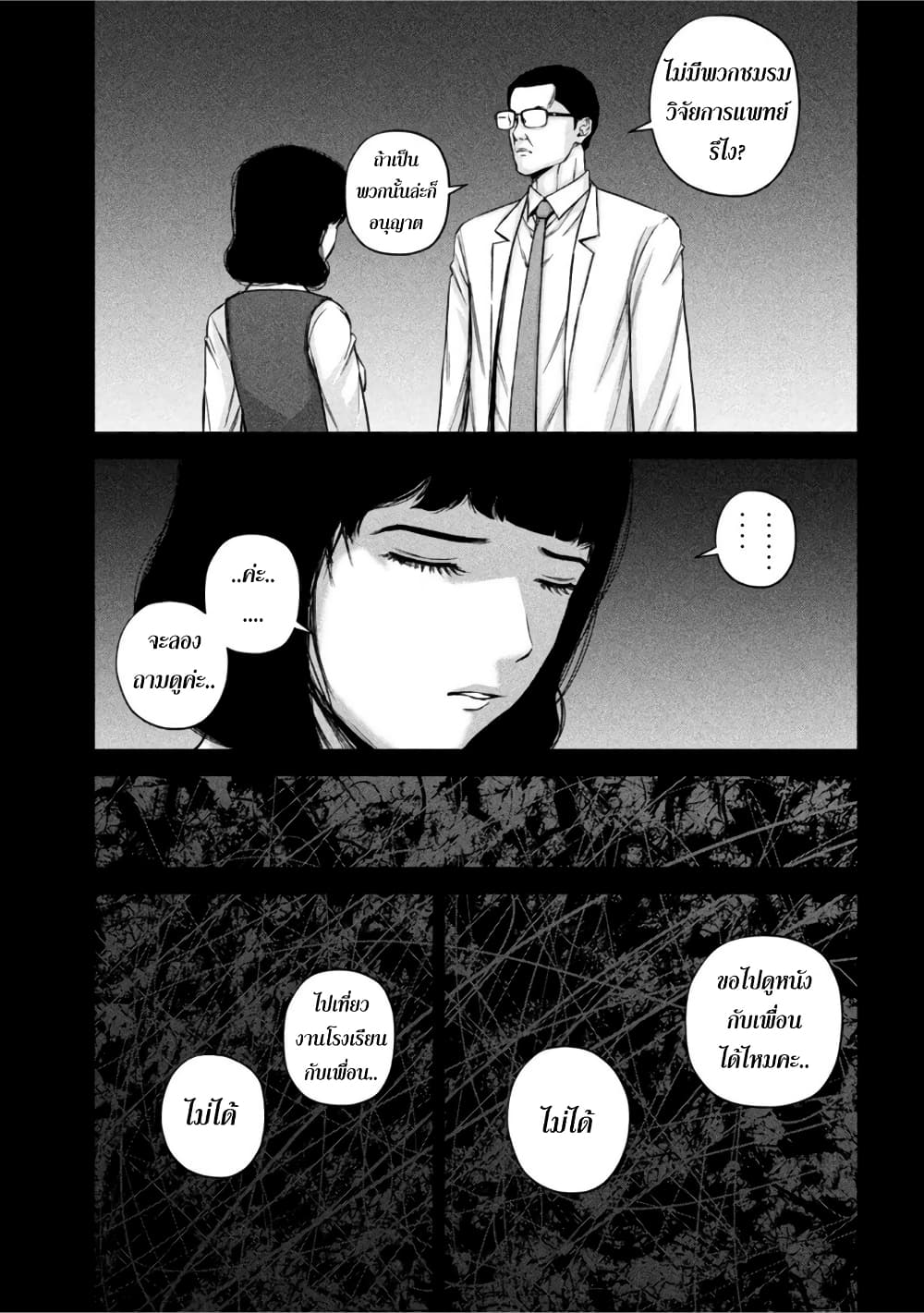 Kenshirou ni Yoroshiku ตอนที่ 59 (7)